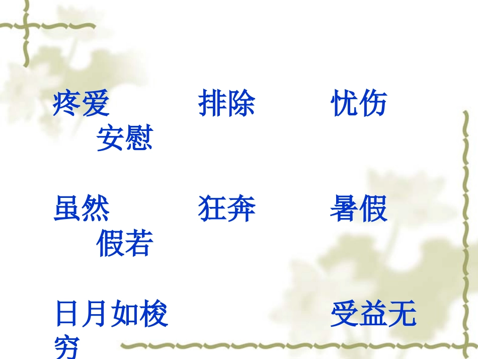 和时间赛跑课件_第2页