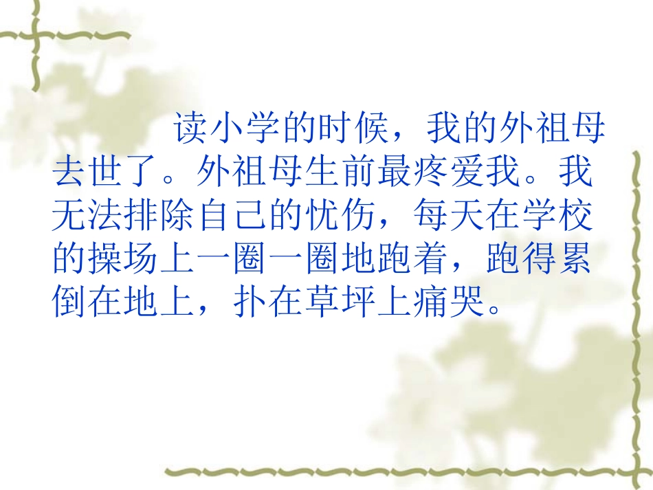和时间赛跑课件_第3页
