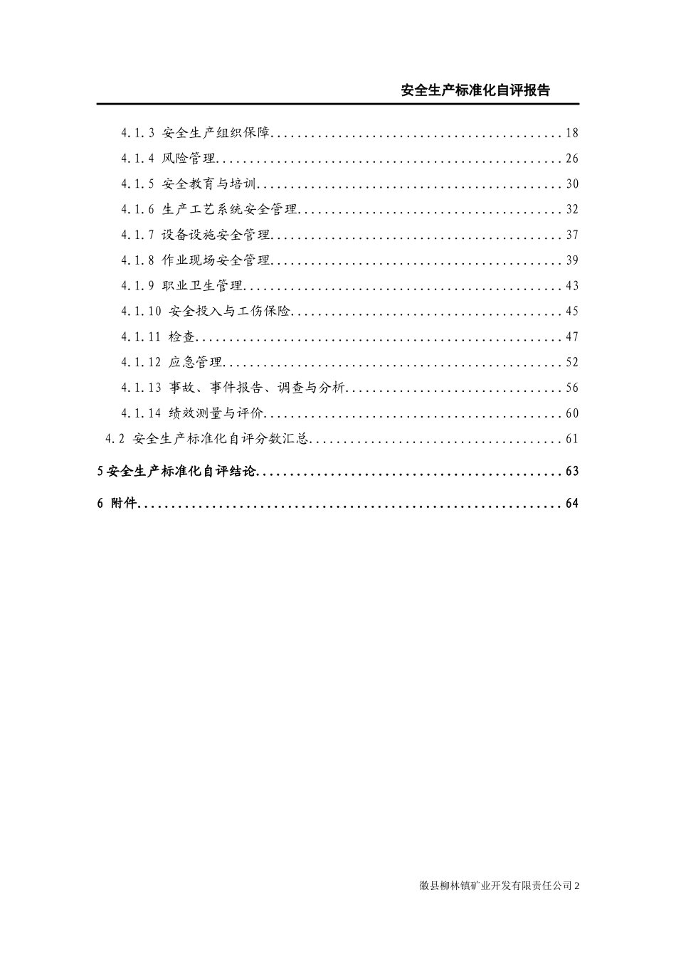 金属非金属矿山地下矿山安全生产标准化自评报告_第2页