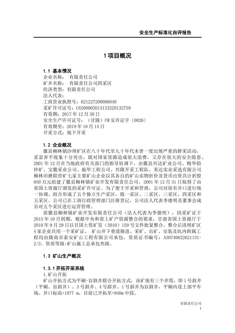 金属非金属矿山地下矿山安全生产标准化自评报告_第3页