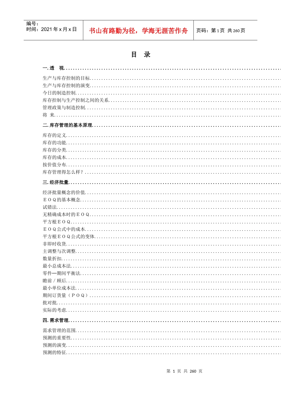 生产与库存控制的目标_第1页