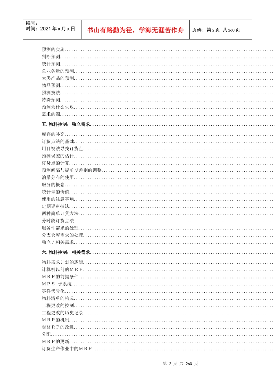 生产与库存控制的目标_第2页