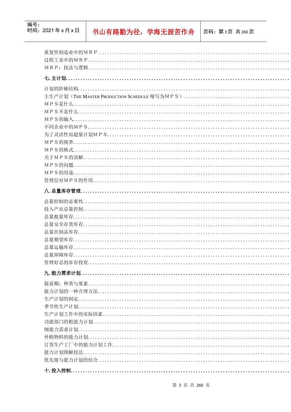 生产与库存控制的目标_第3页