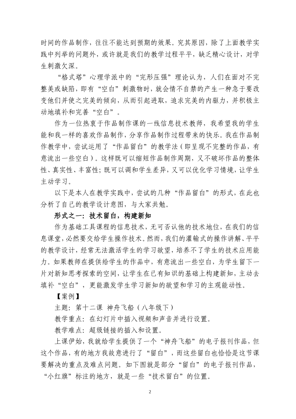 东阳市吴宁三中_骆丽燕-信息技术课中的“作品留白”教学法_第2页