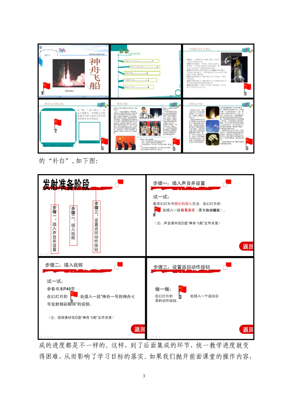 东阳市吴宁三中_骆丽燕-信息技术课中的“作品留白”教学法_第3页