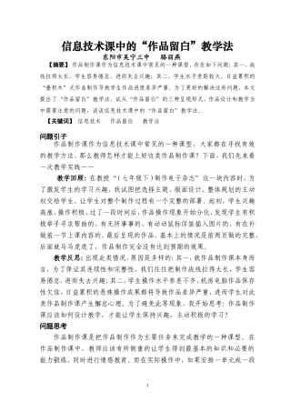 东阳市吴宁三中_骆丽燕-信息技术课中的“作品留白”教学法