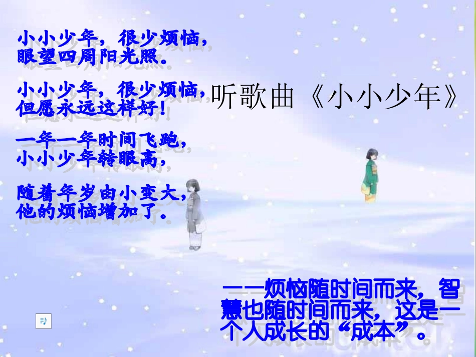 单元综合性学习《成长的烦恼》课件(1)_第2页