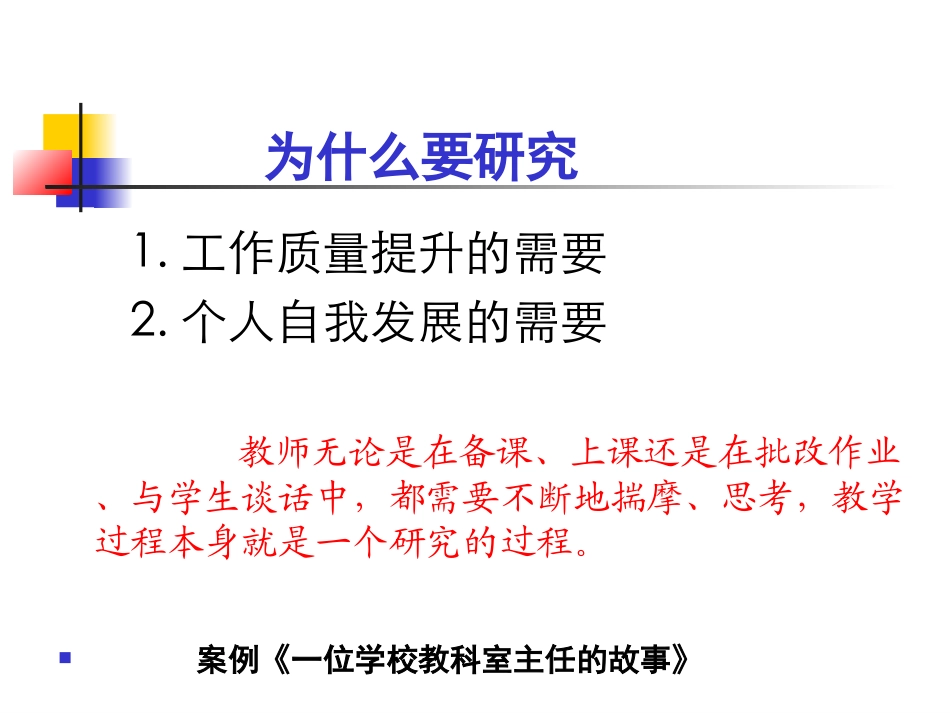 教育科研的入门2_第2页