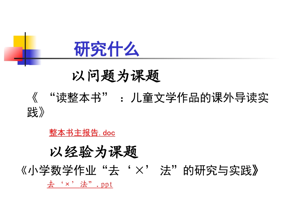 教育科研的入门2_第3页