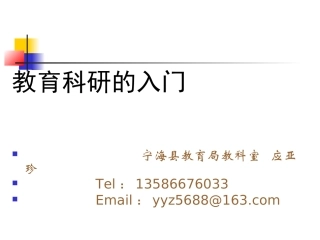教育科研的入门2