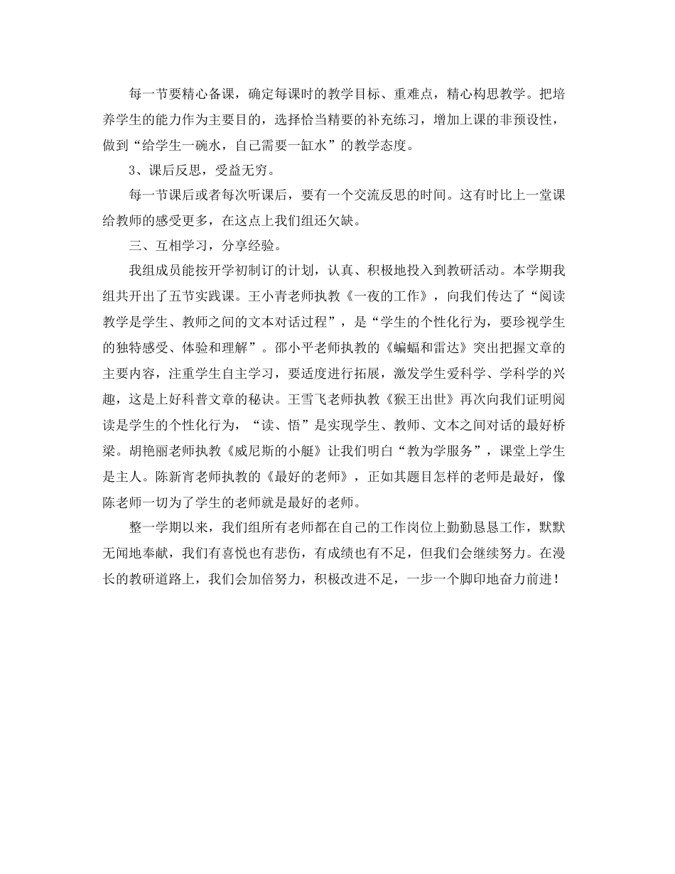 语文高段组教科研工作总结 _第2页