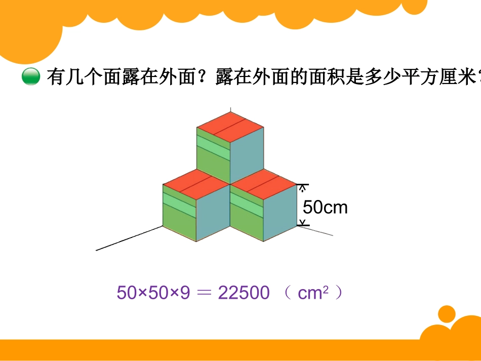 露在外面的面 (2)_第2页