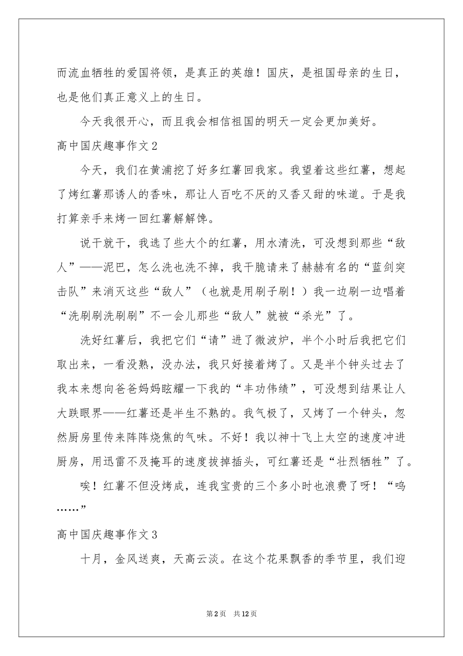 高中国庆趣事作文_第2页
