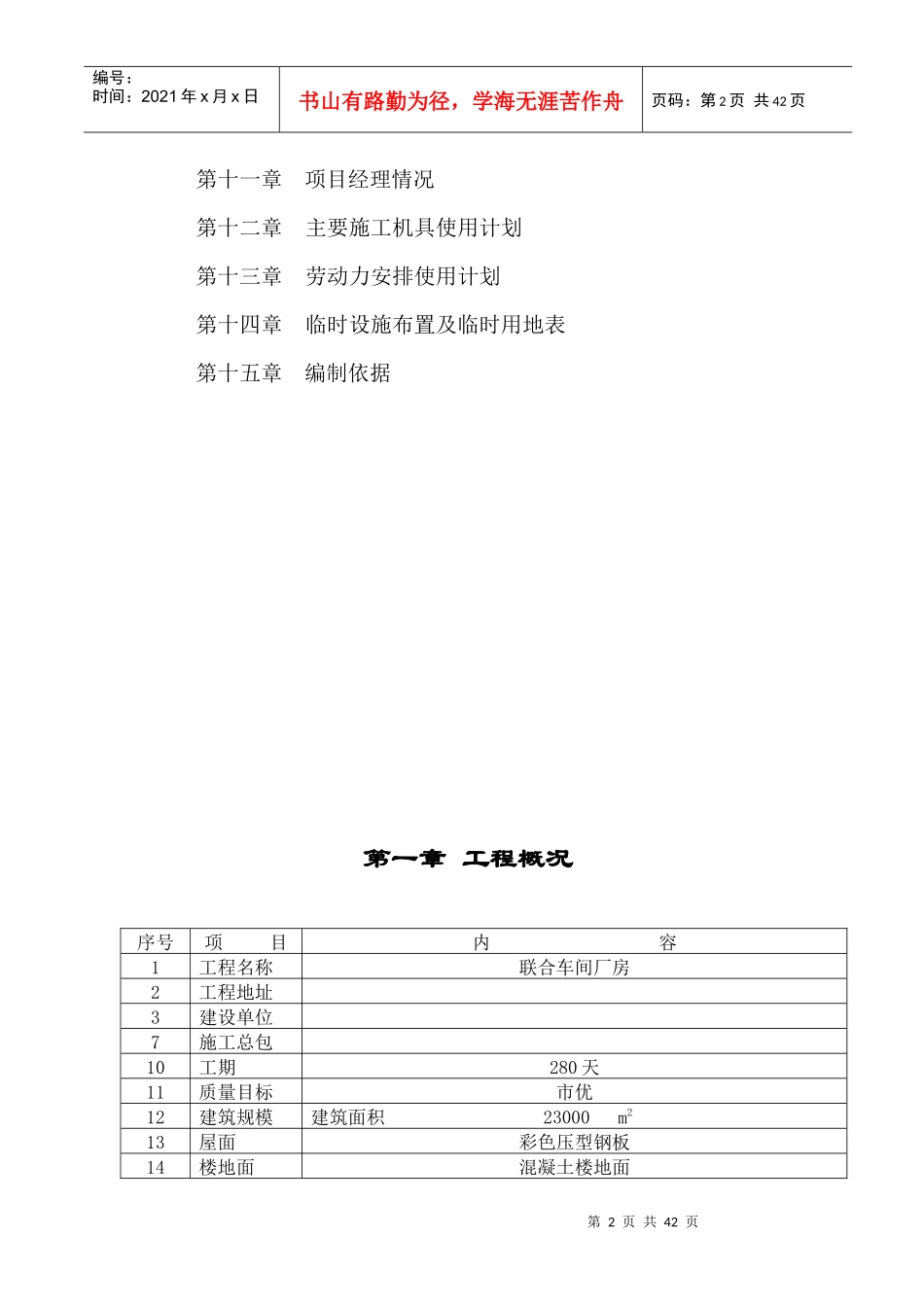 联合车间厂房施工组织设计_第2页