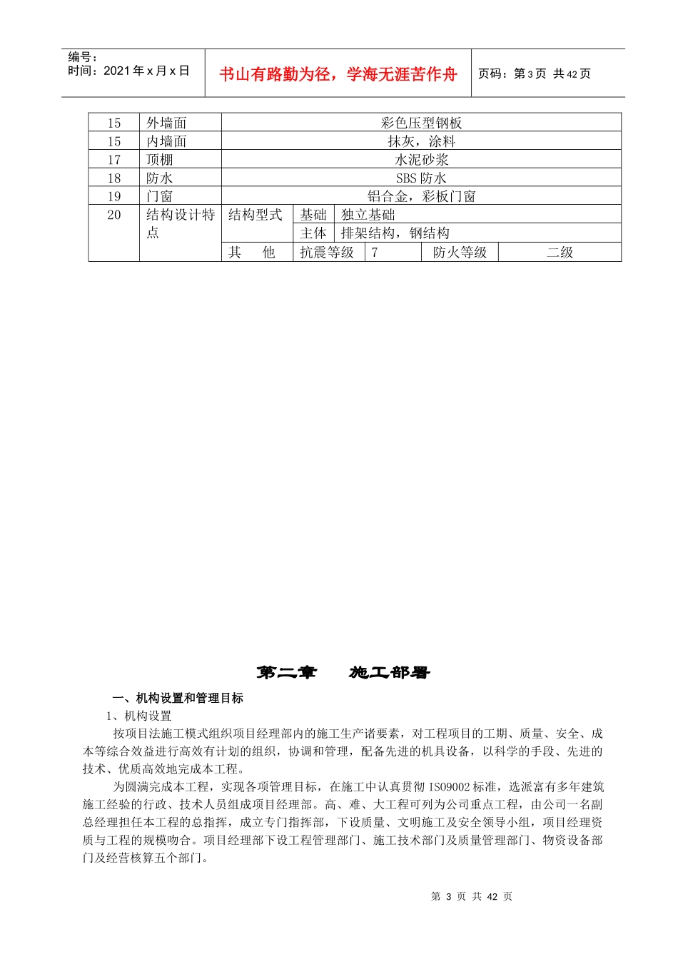 联合车间厂房施工组织设计_第3页