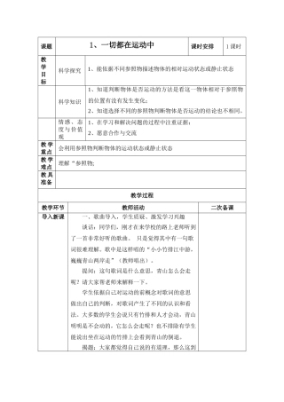 一切都在运动中