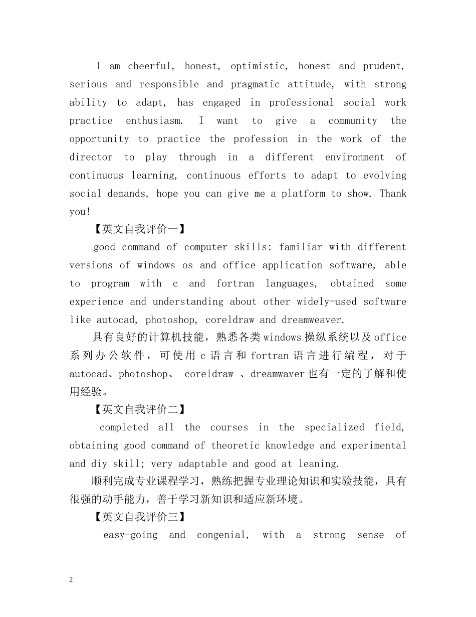 自我评价英文版 _第2页