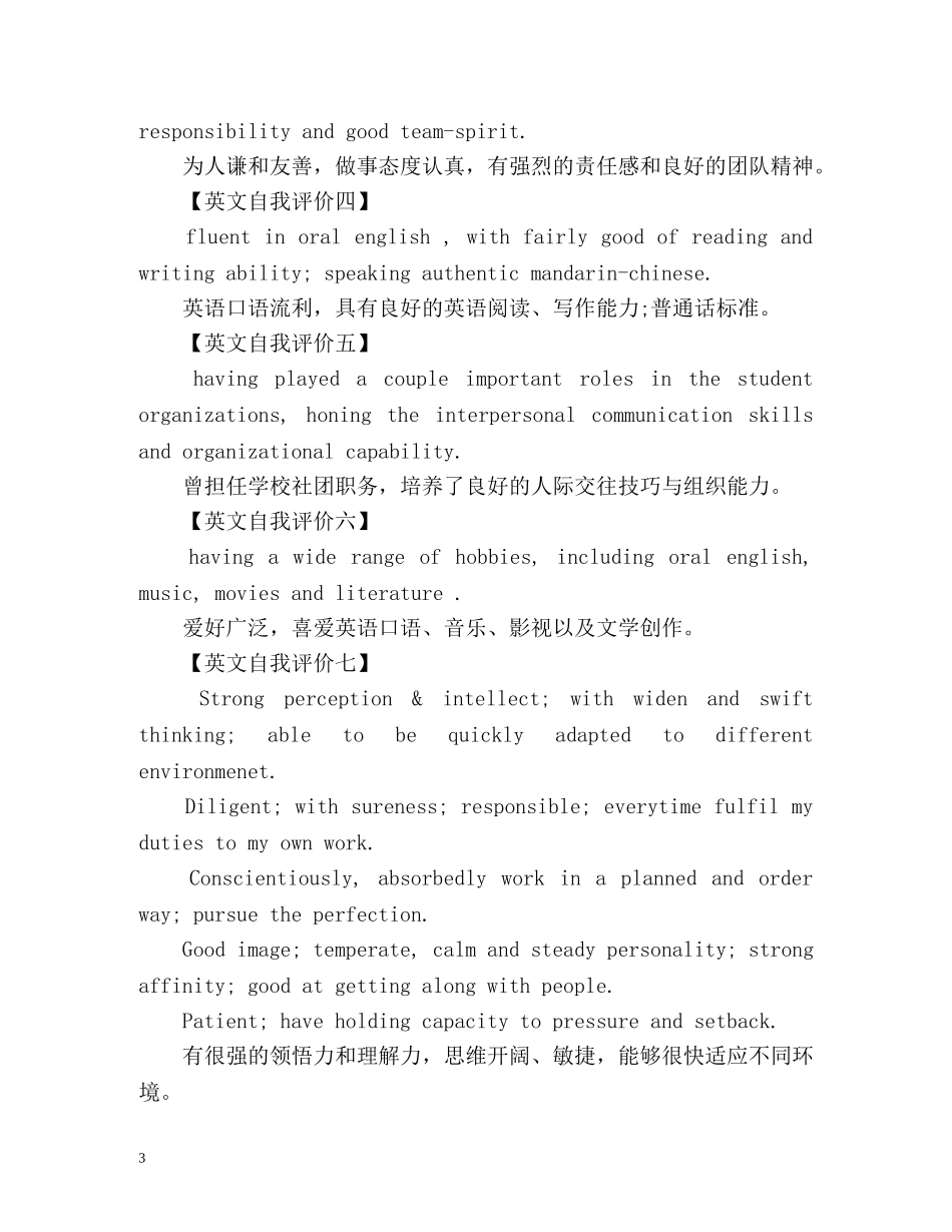 自我评价英文版 _第3页