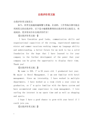 自我评价英文版 