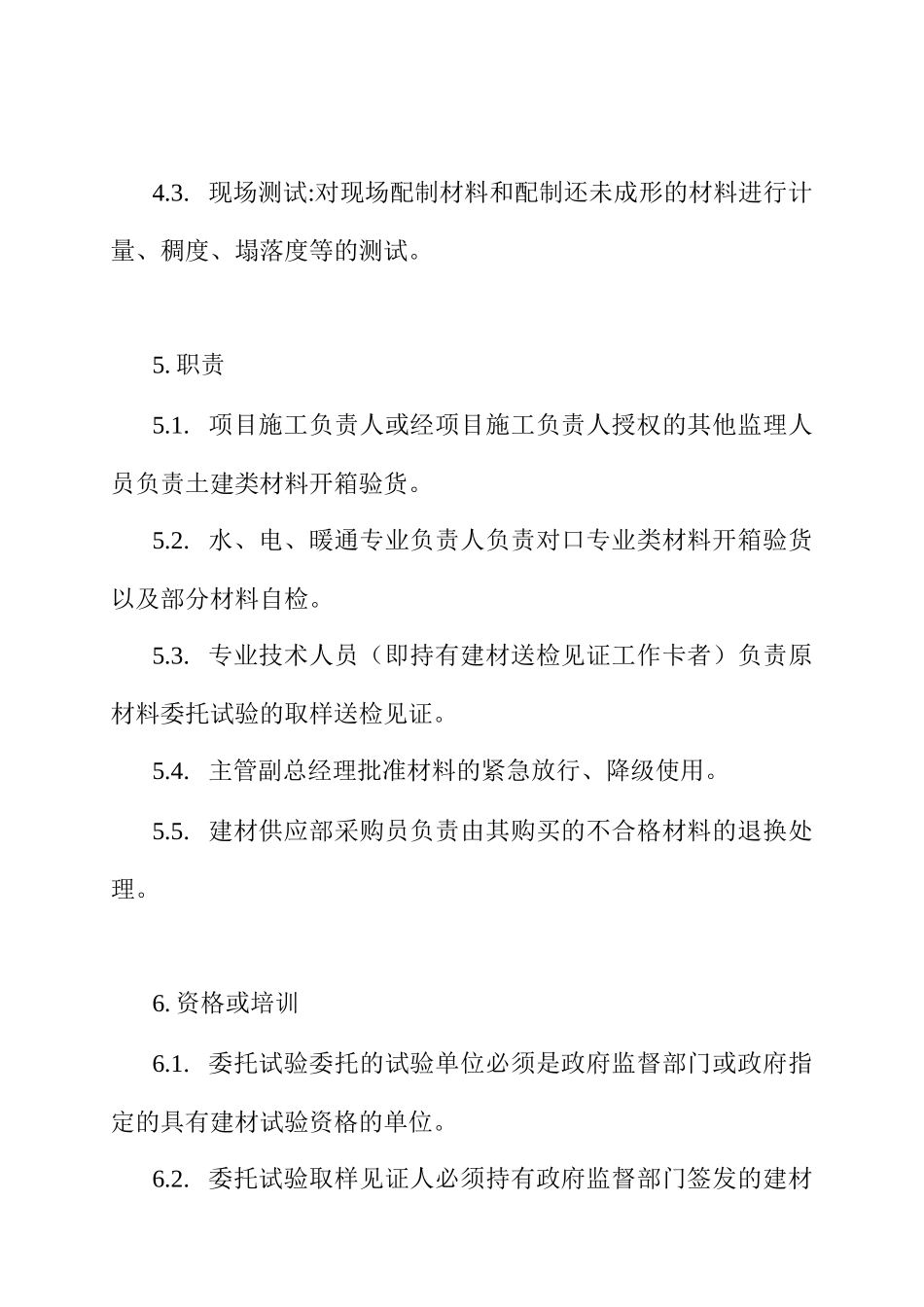 10-1材料(设备)检验_第2页