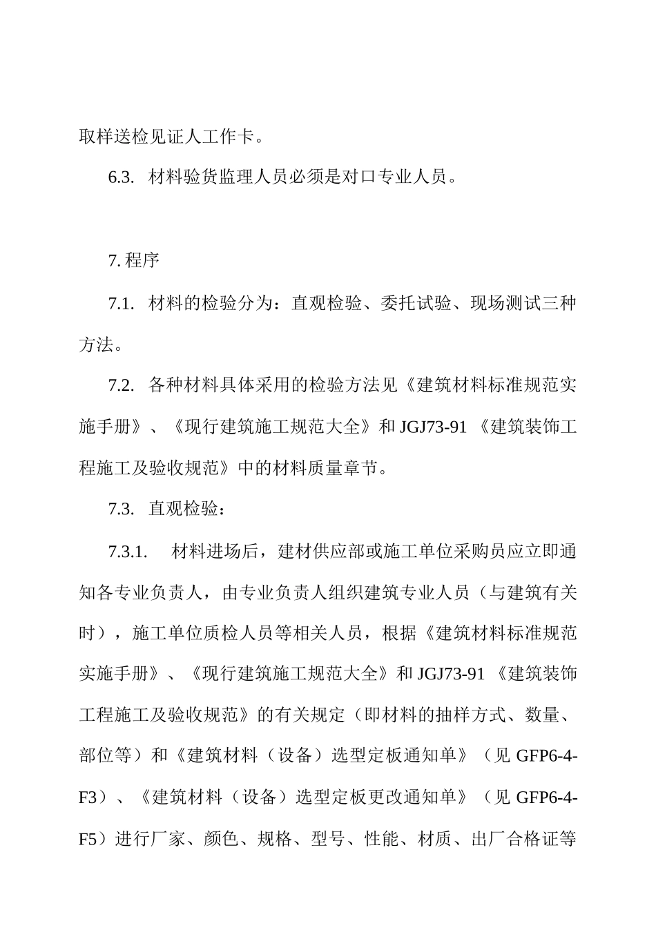 10-1材料(设备)检验_第3页