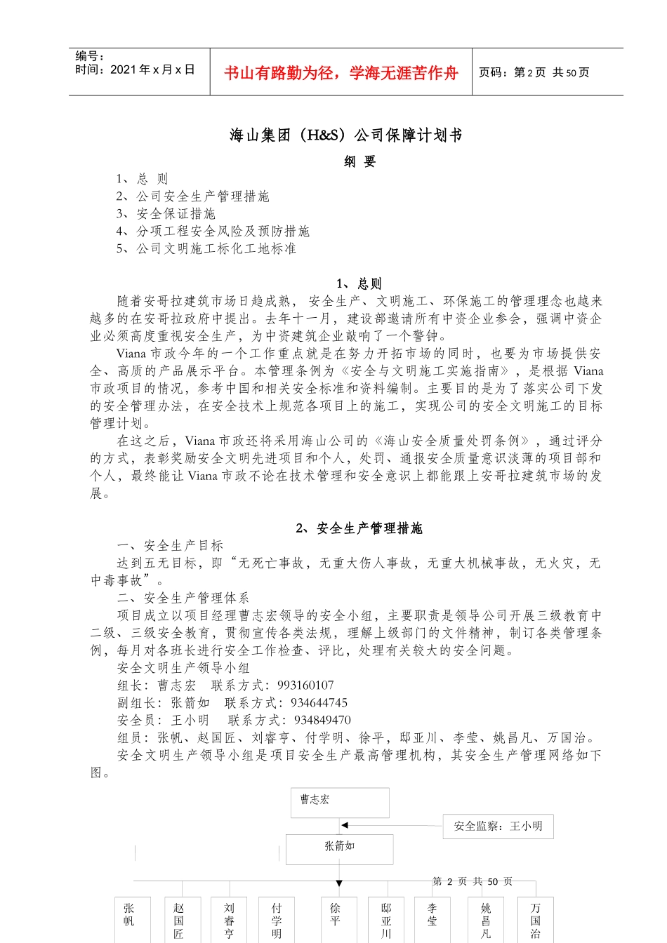 安全保障计划书(VianaChinese)_第2页