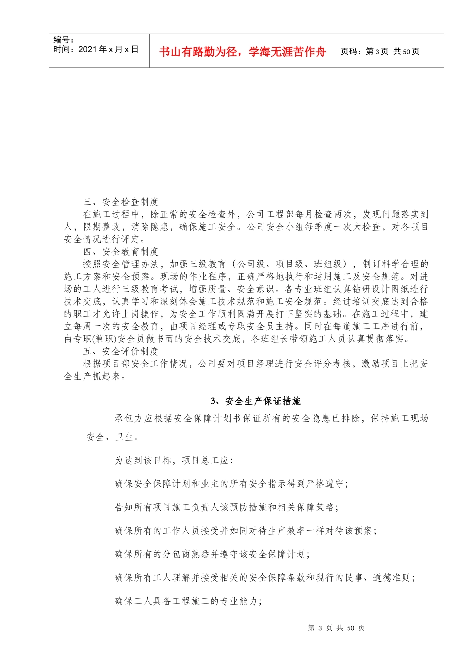 安全保障计划书(VianaChinese)_第3页