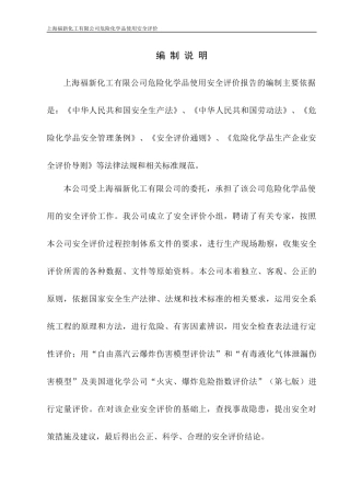 危化品企业安全评价