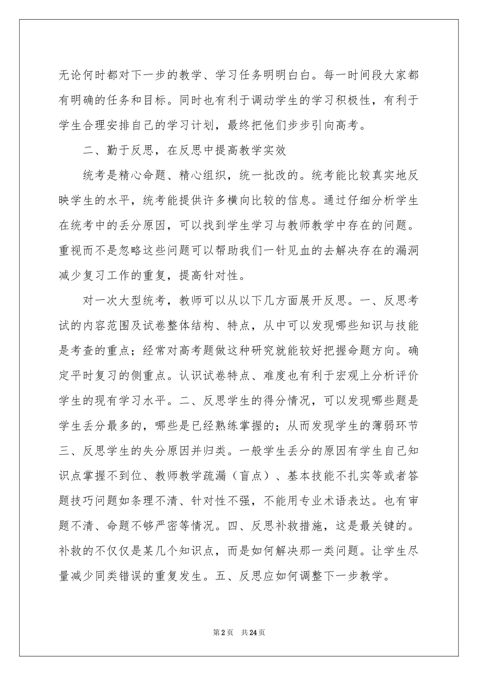 高中地理教学参考总结汇编十篇_第2页