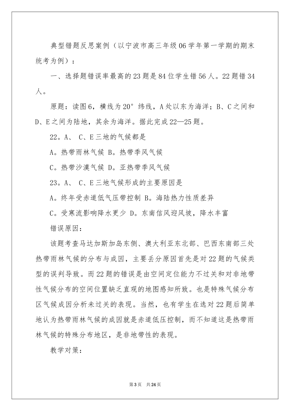 高中地理教学参考总结汇编十篇_第3页