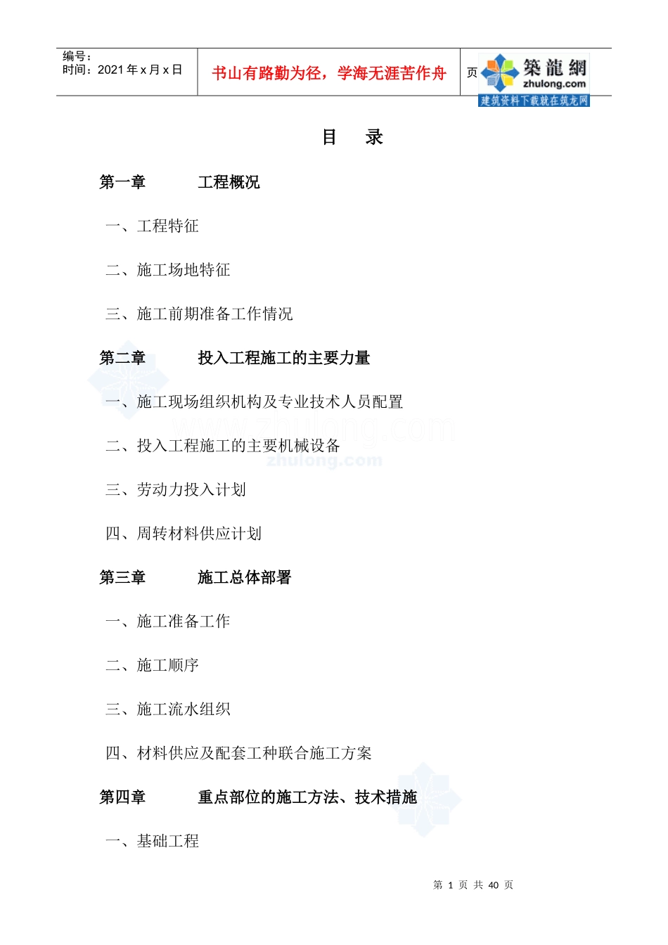 江苏某设备基础施工方案_secret_第1页