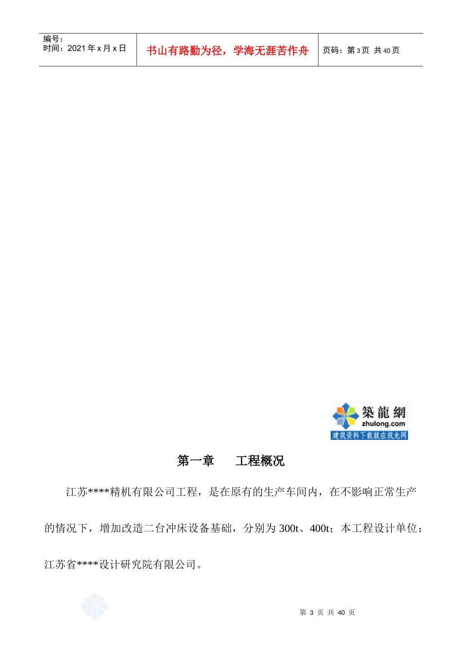 江苏某设备基础施工方案_secret_第3页