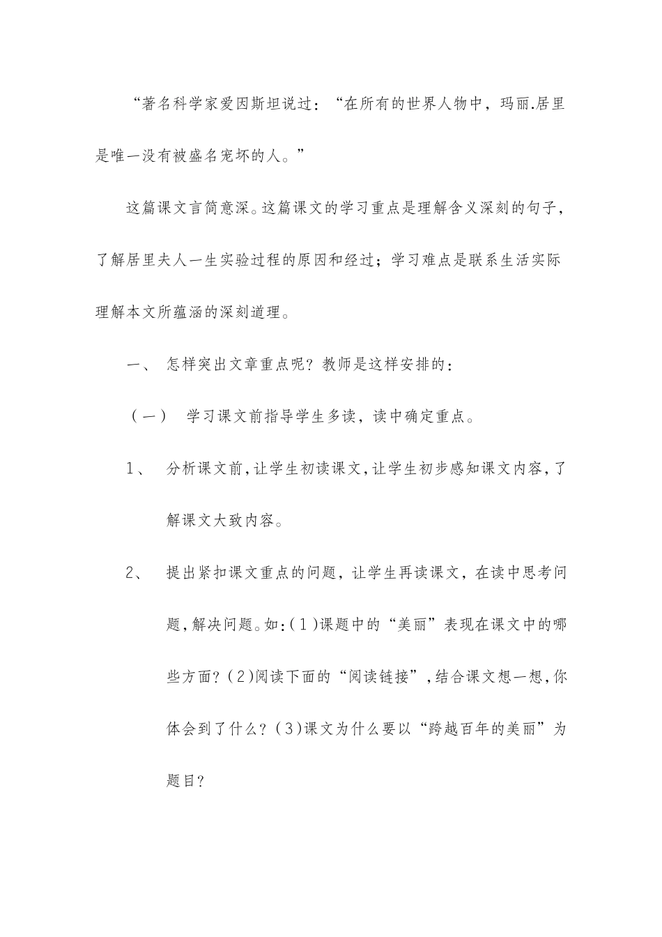 小学语文教学如何阅读才能突出重点和突破难点_第3页