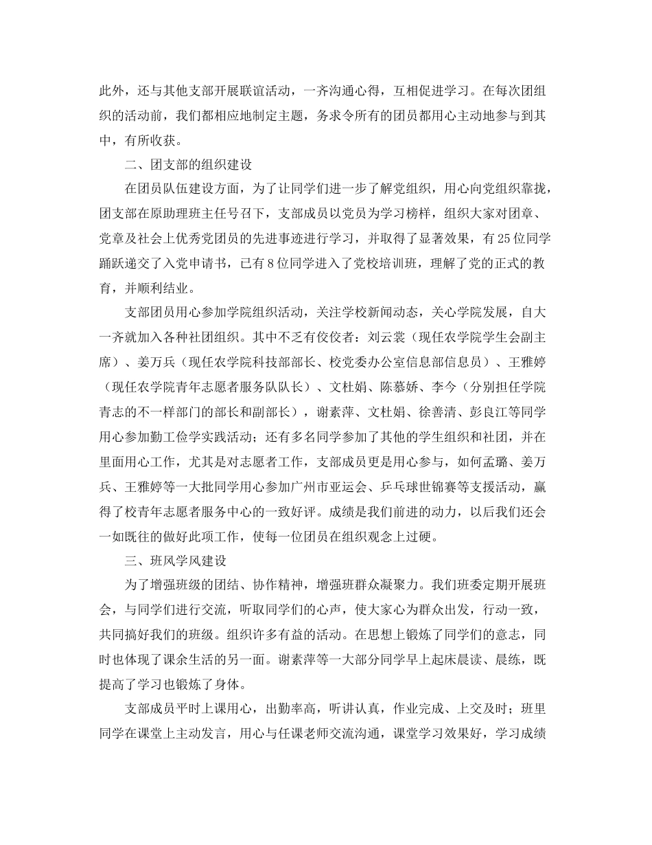 团支部年度个人工作总结范本 _第2页