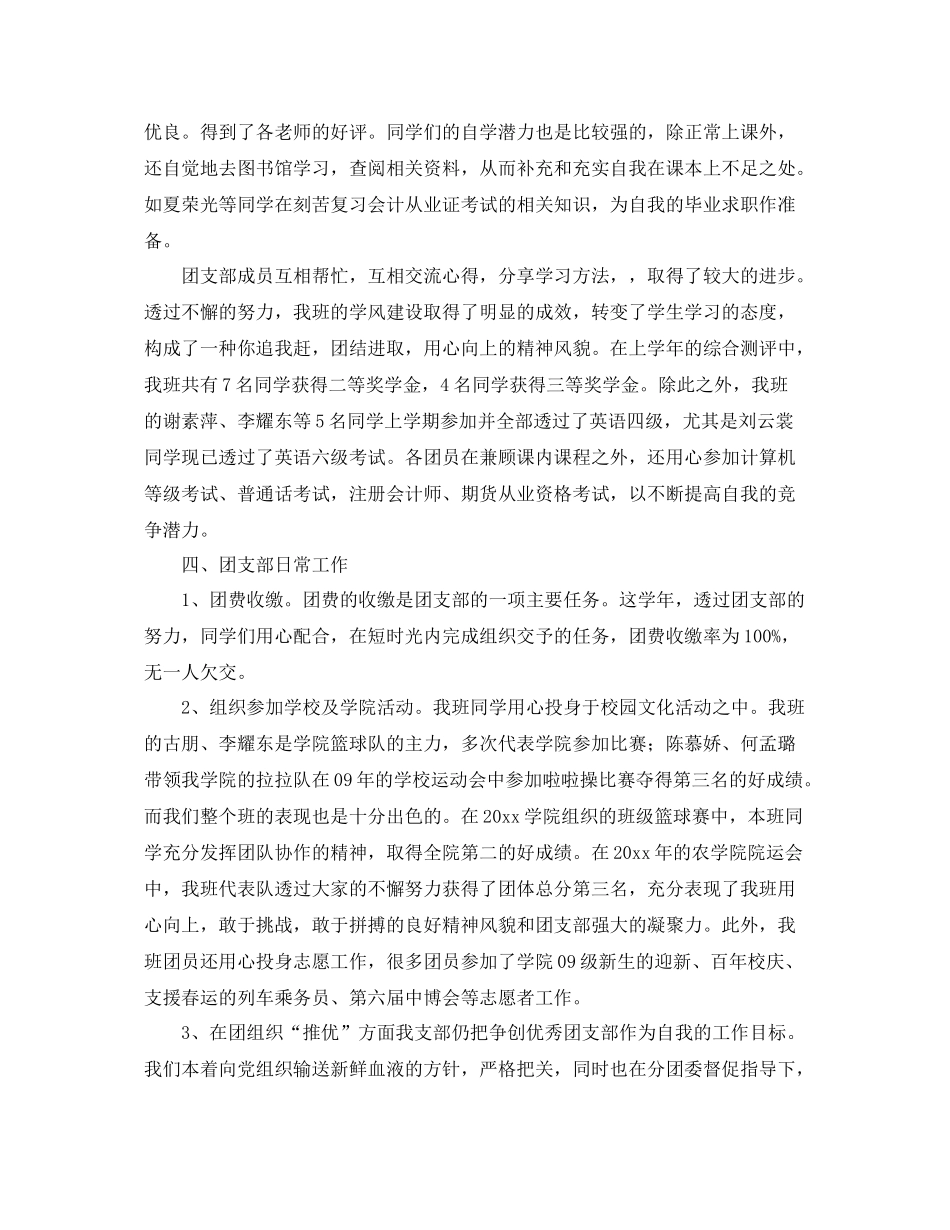 团支部年度个人工作总结范本 _第3页