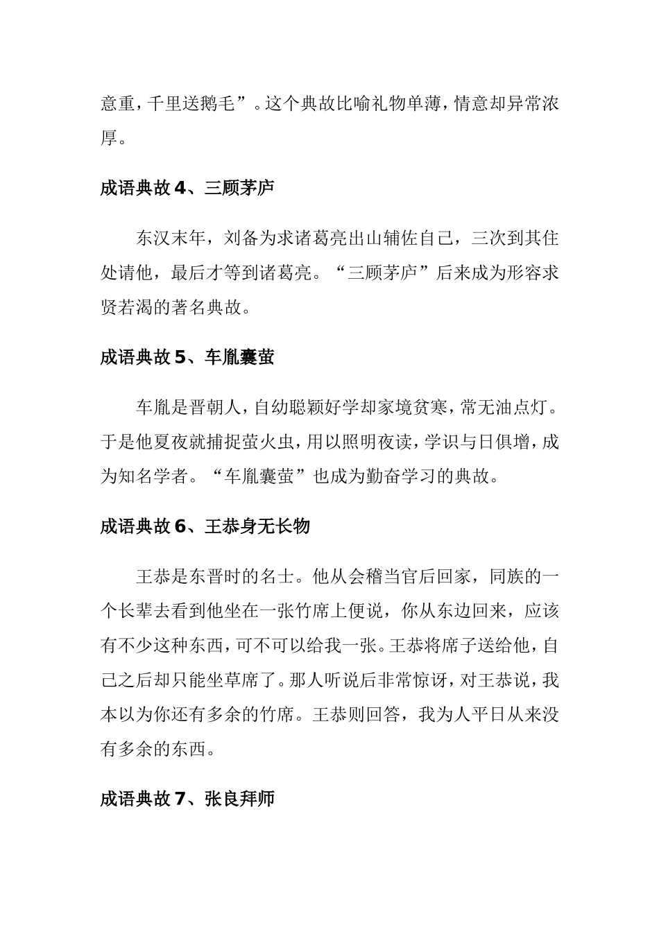 古代道德成语典故精选_第2页