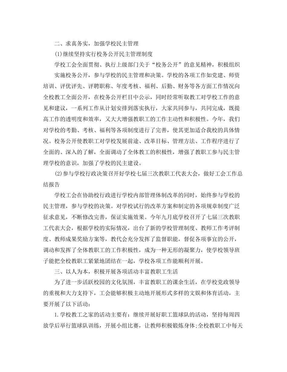 年度学校工会工作总结范文 _第2页