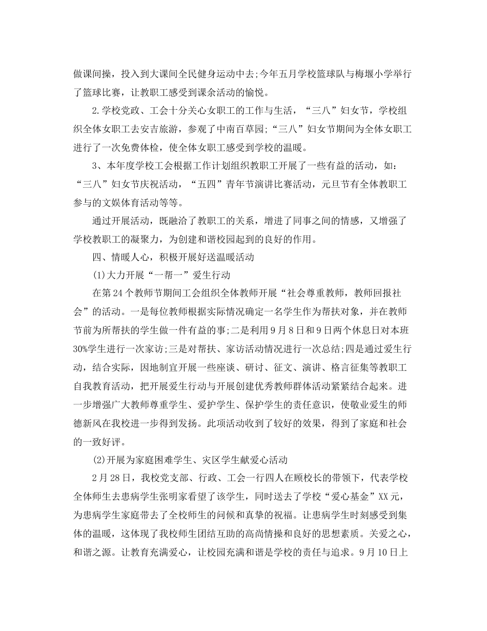 年度学校工会工作总结范文 _第3页