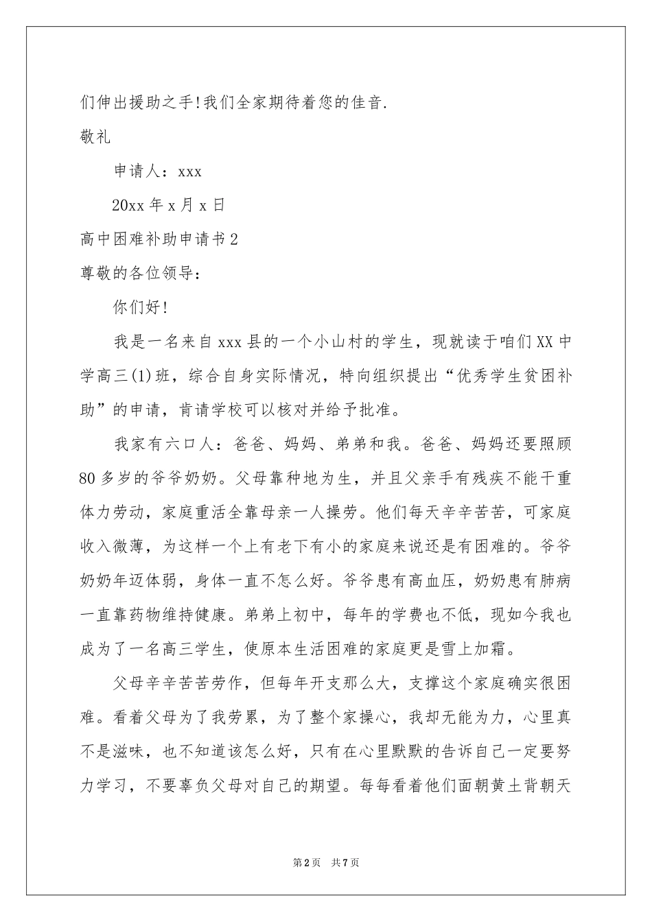 高中困难补助申请书_第2页