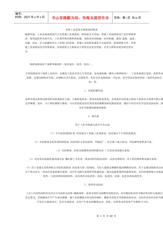 各种工业设备对润滑油的要求