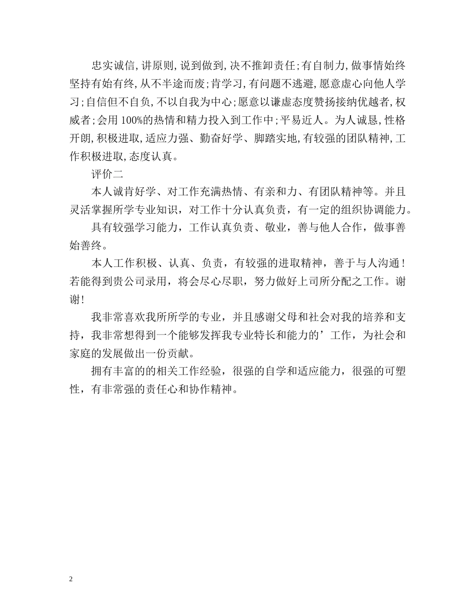 自我评价简短语句 _第2页