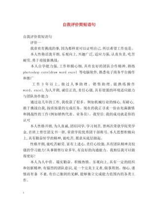 自我评价简短语句 