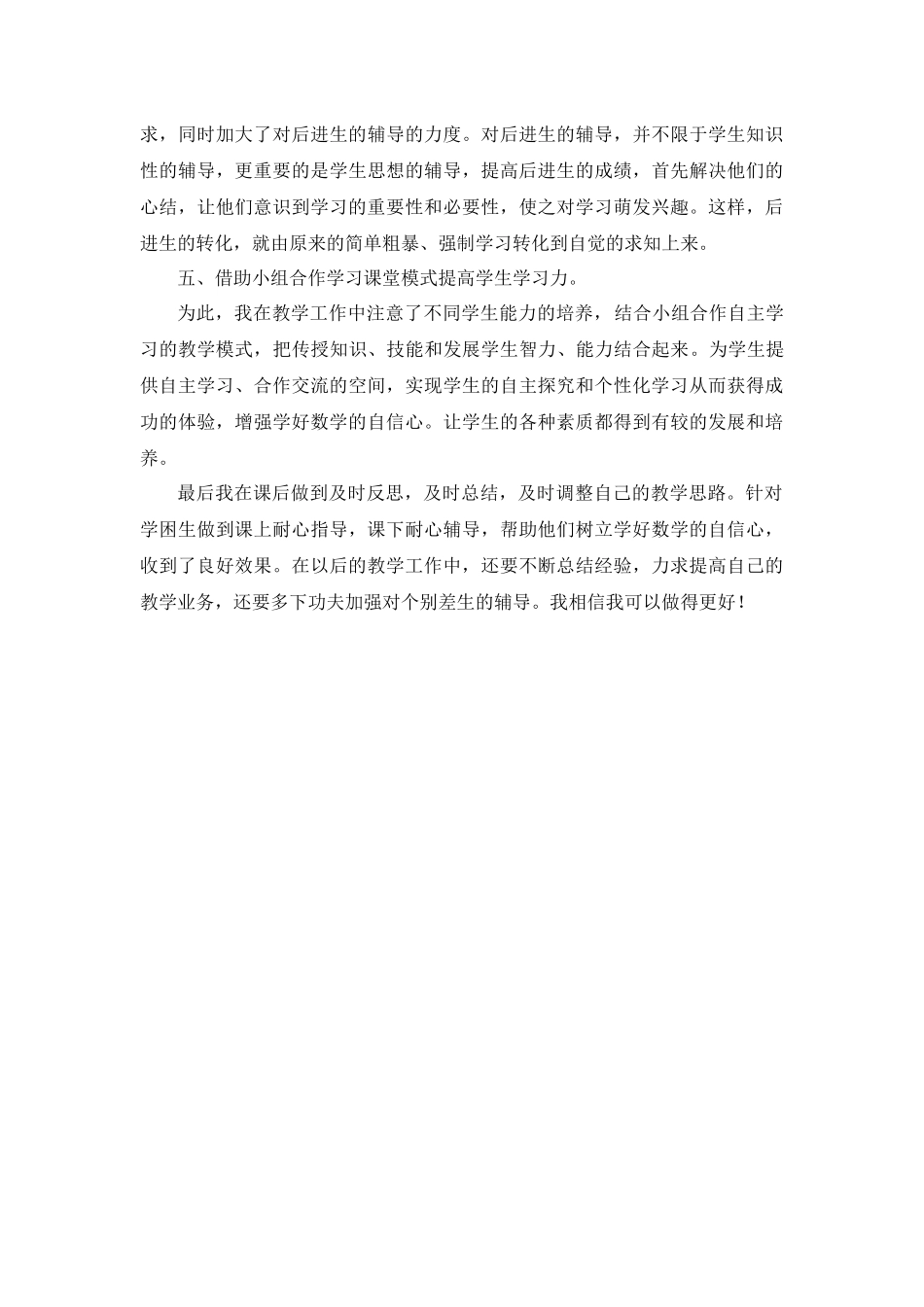 三年级上册数学个人工作总结（李娟）_第2页