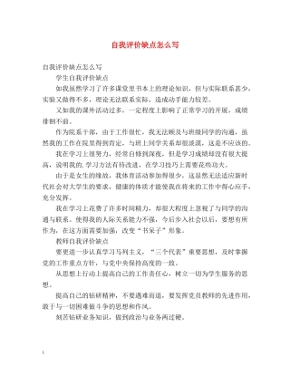 自我评价缺点怎么写 
