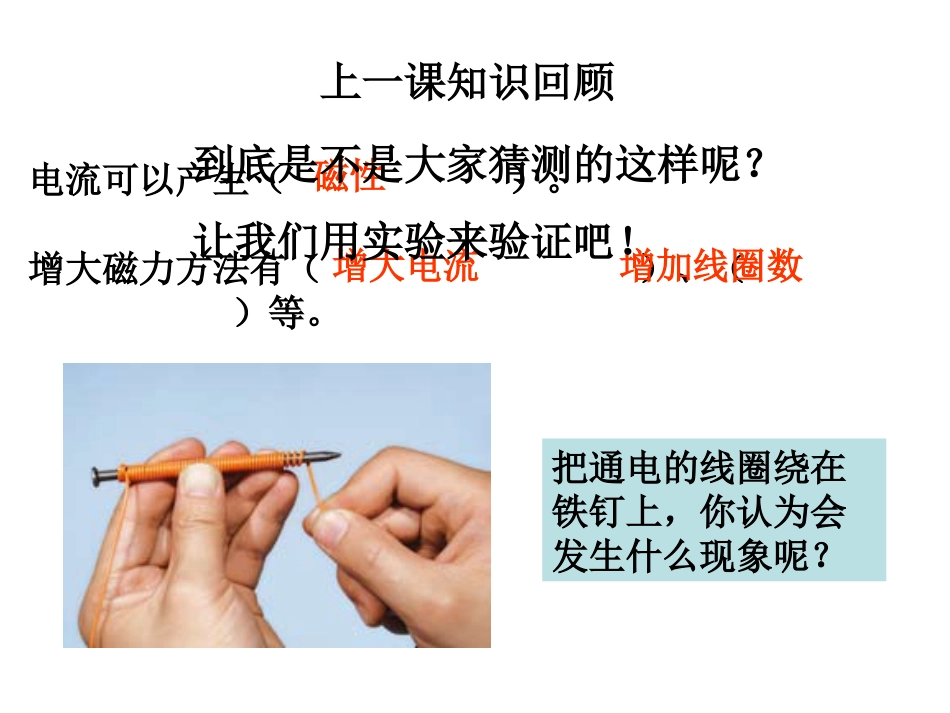 六上三2电磁铁_第2页
