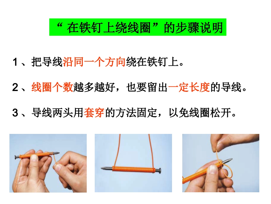 六上三2电磁铁_第3页