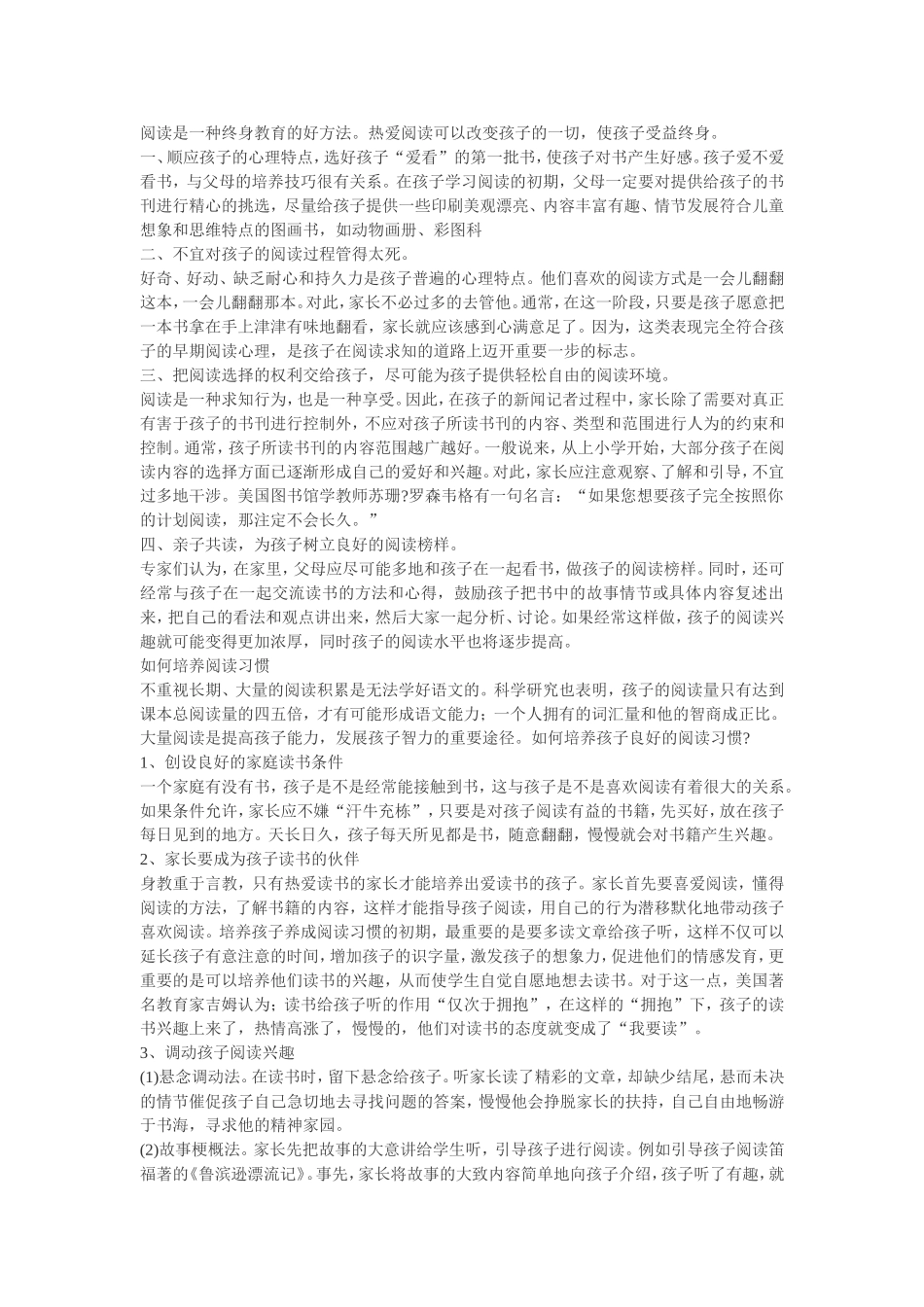 阅读是一种终身教育的好方法_第1页