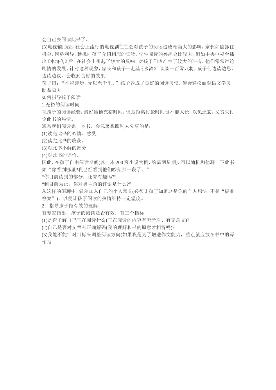 阅读是一种终身教育的好方法_第2页