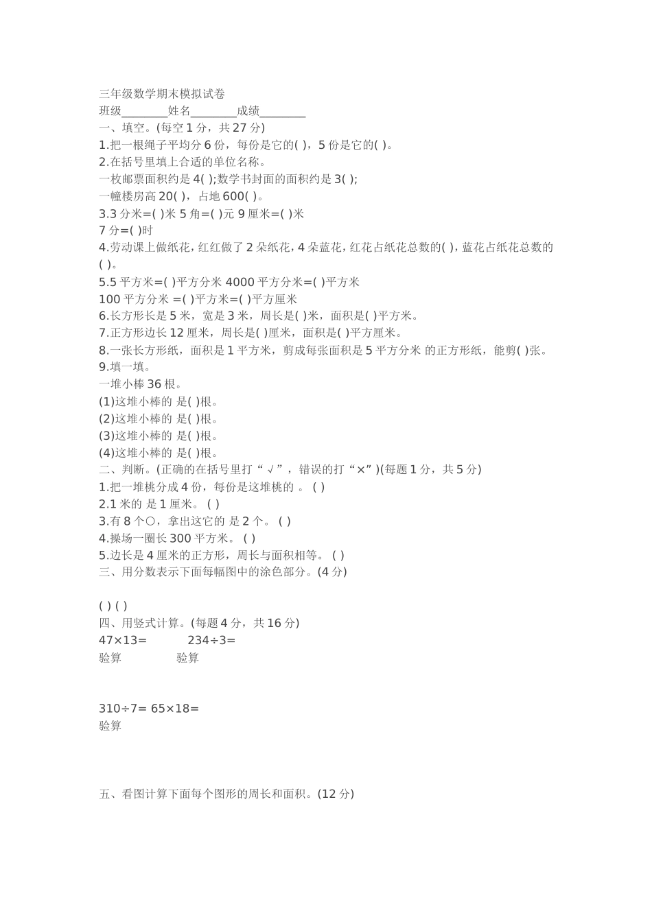 三年级数学期末模拟试卷 (2)_第1页