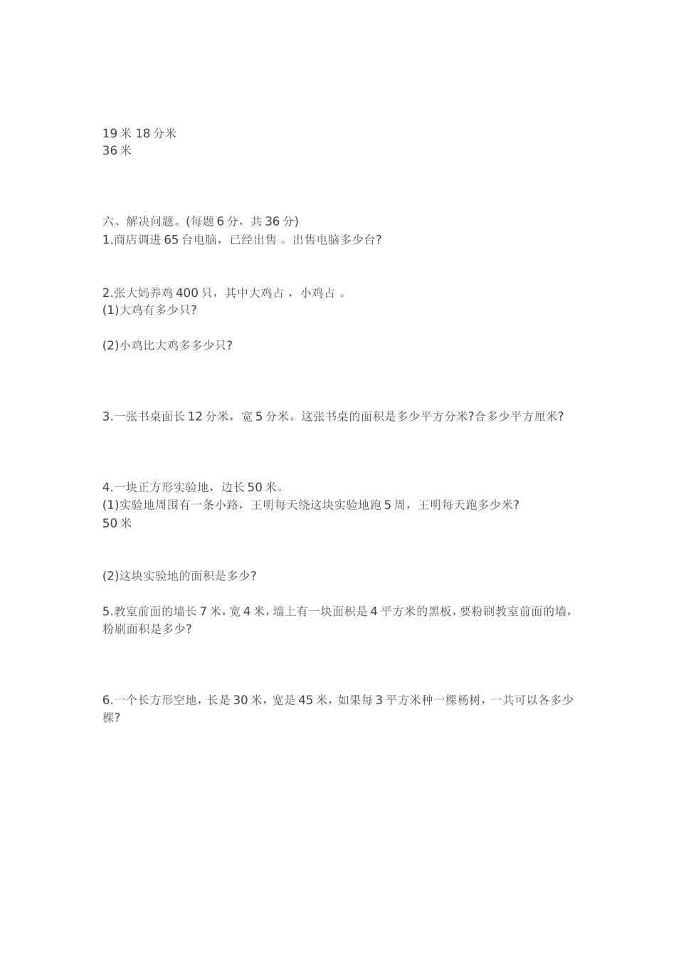三年级数学期末模拟试卷 (2)_第2页